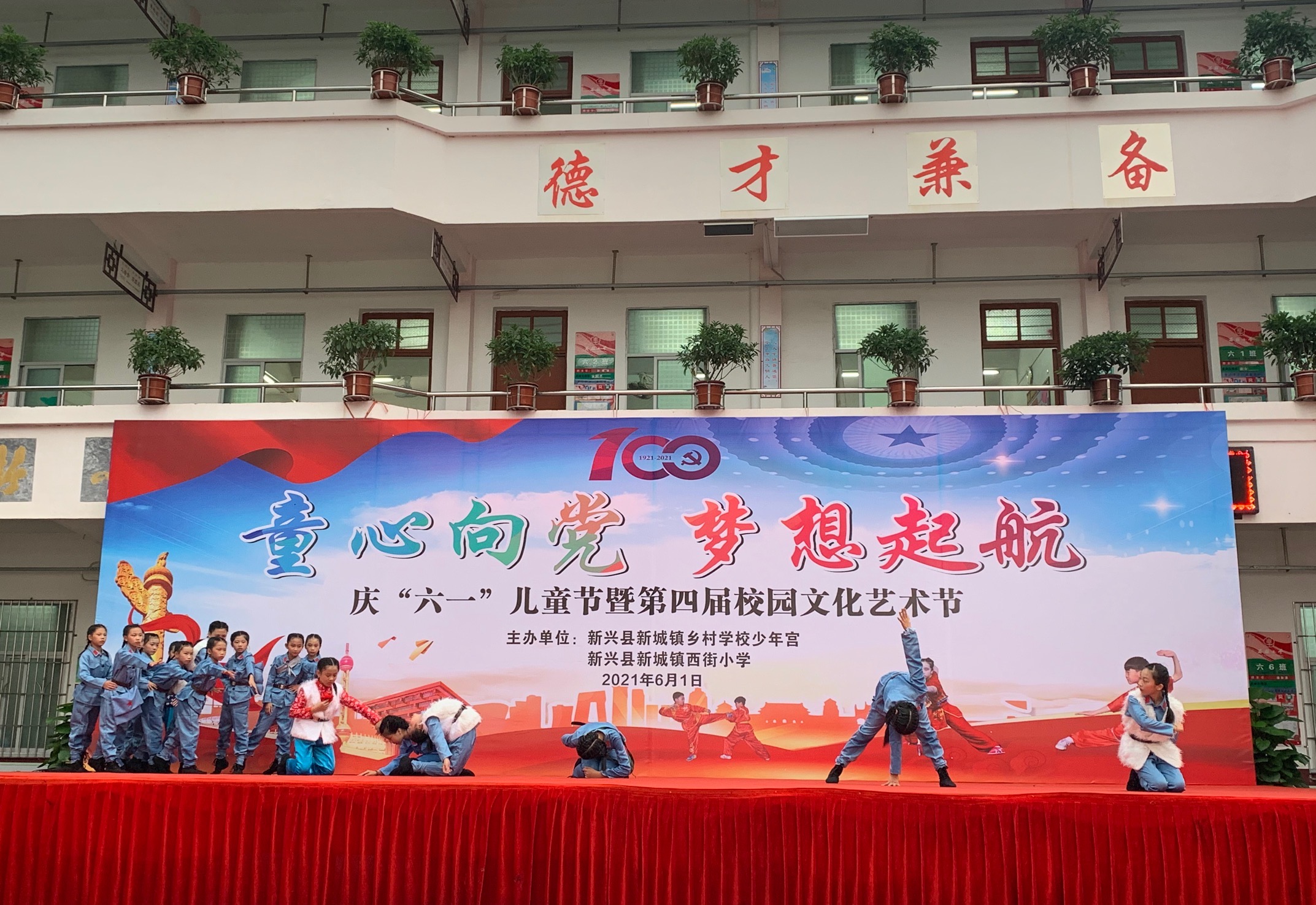 新城镇西街小学乡村学校少年宫“童心向党 梦想起航”庆祝“六一”暨第四届校园文化艺术节.jpg