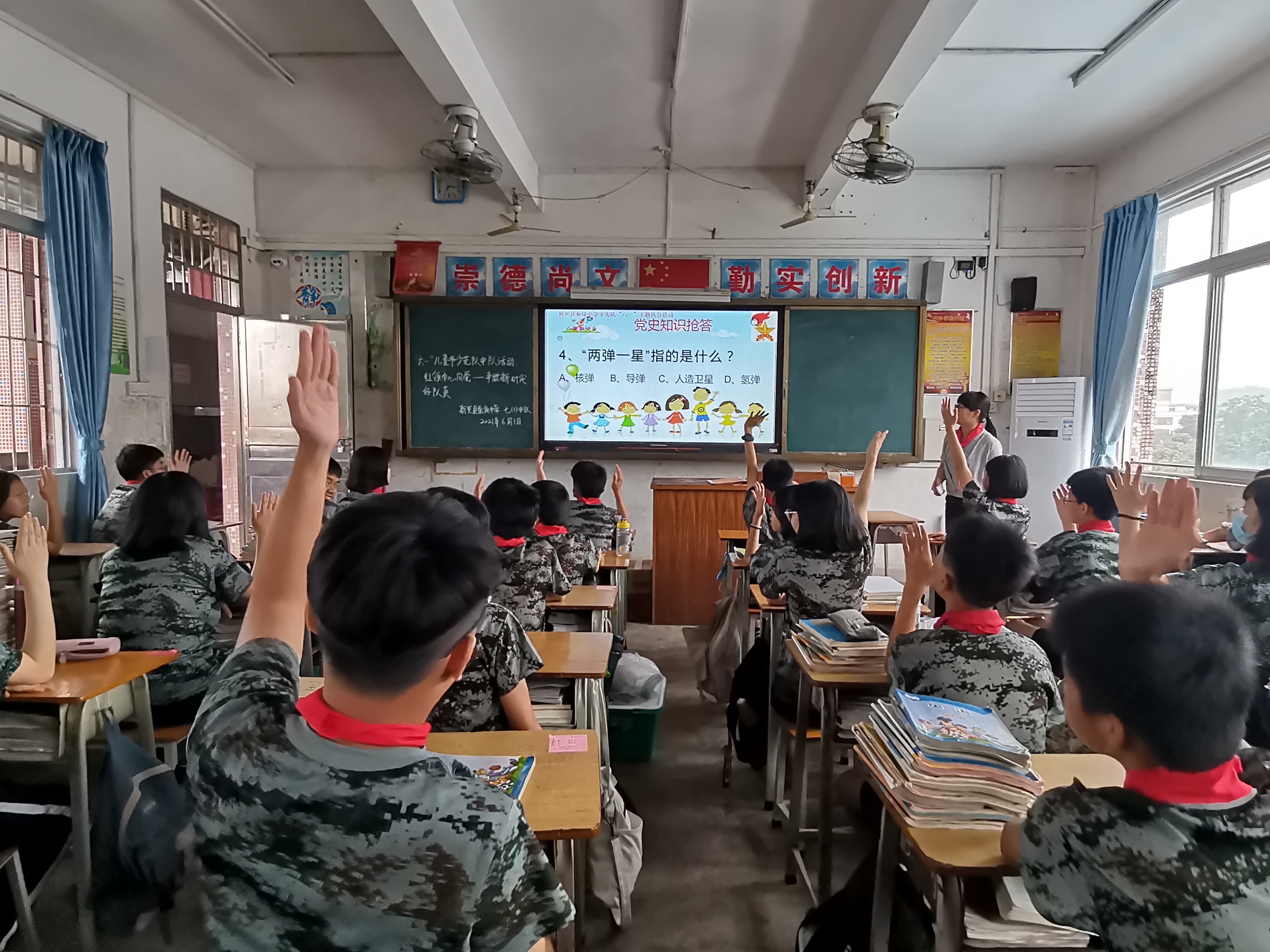 蚕岗中学主题队日党史知识问答.jpg