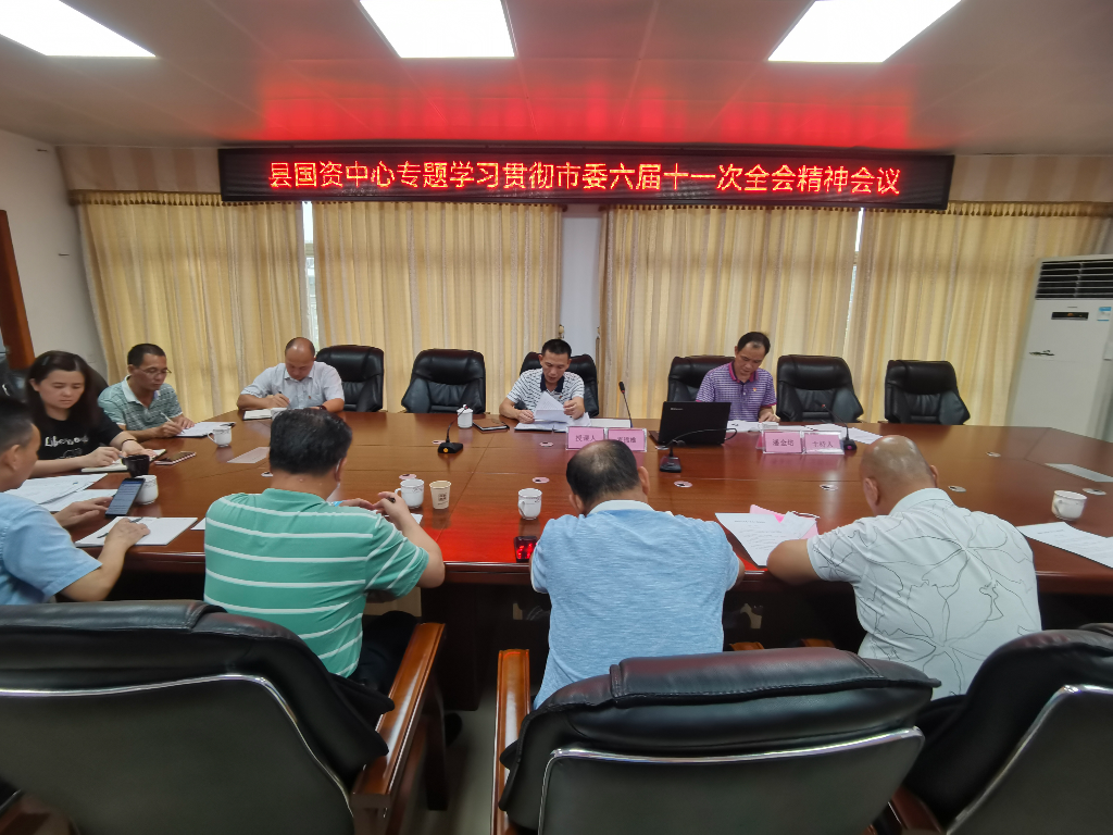 六届十一次全会1.jpg