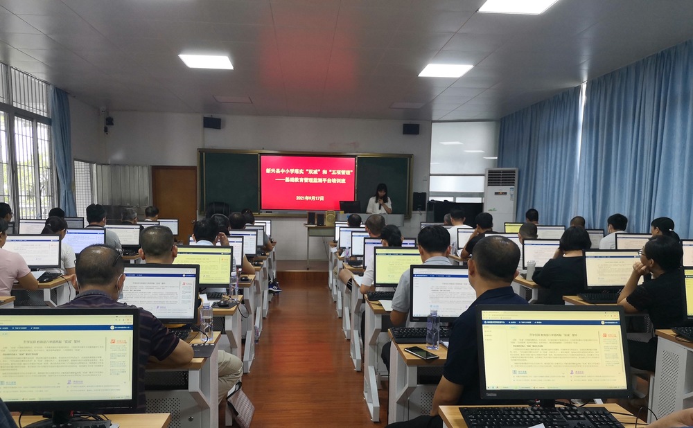 2021年9月17日下午，新兴县教育局举办了基础教育管理监测平台培训班。.resized.jpg