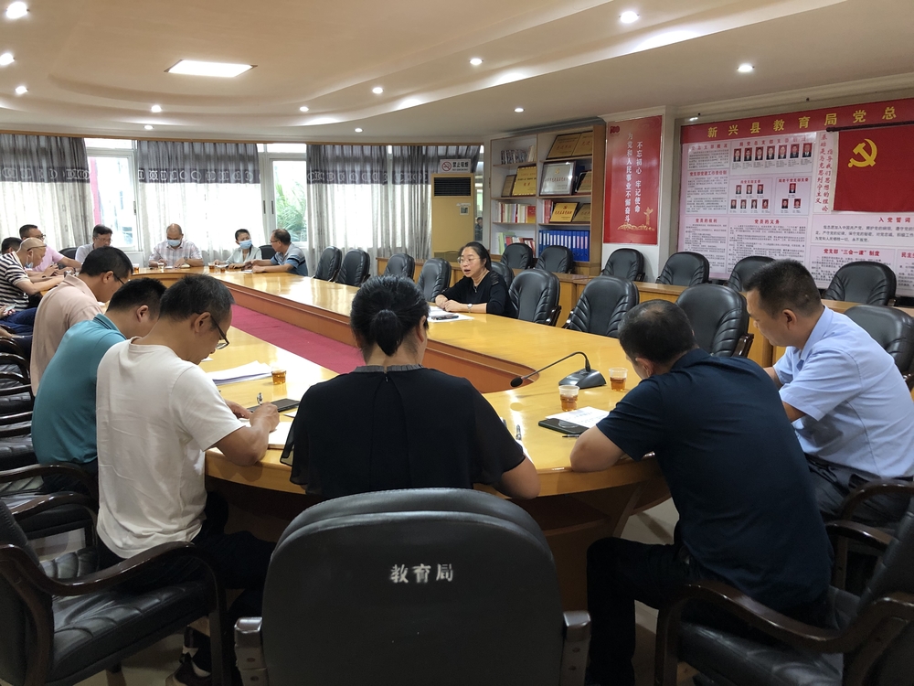 2021年9月17日，新兴县教育局召开小学校内课后服务工作推进会，持续推进全县中小学课后服务落地。.resized.jpg