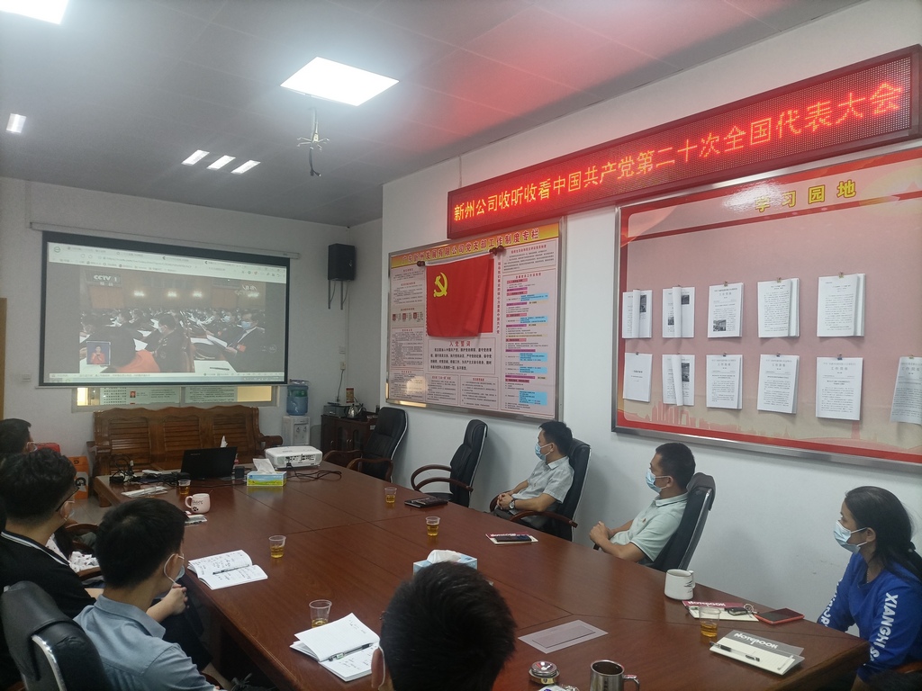 2.新州公司党员干部认真收看党的二十大开幕会实况.jpg