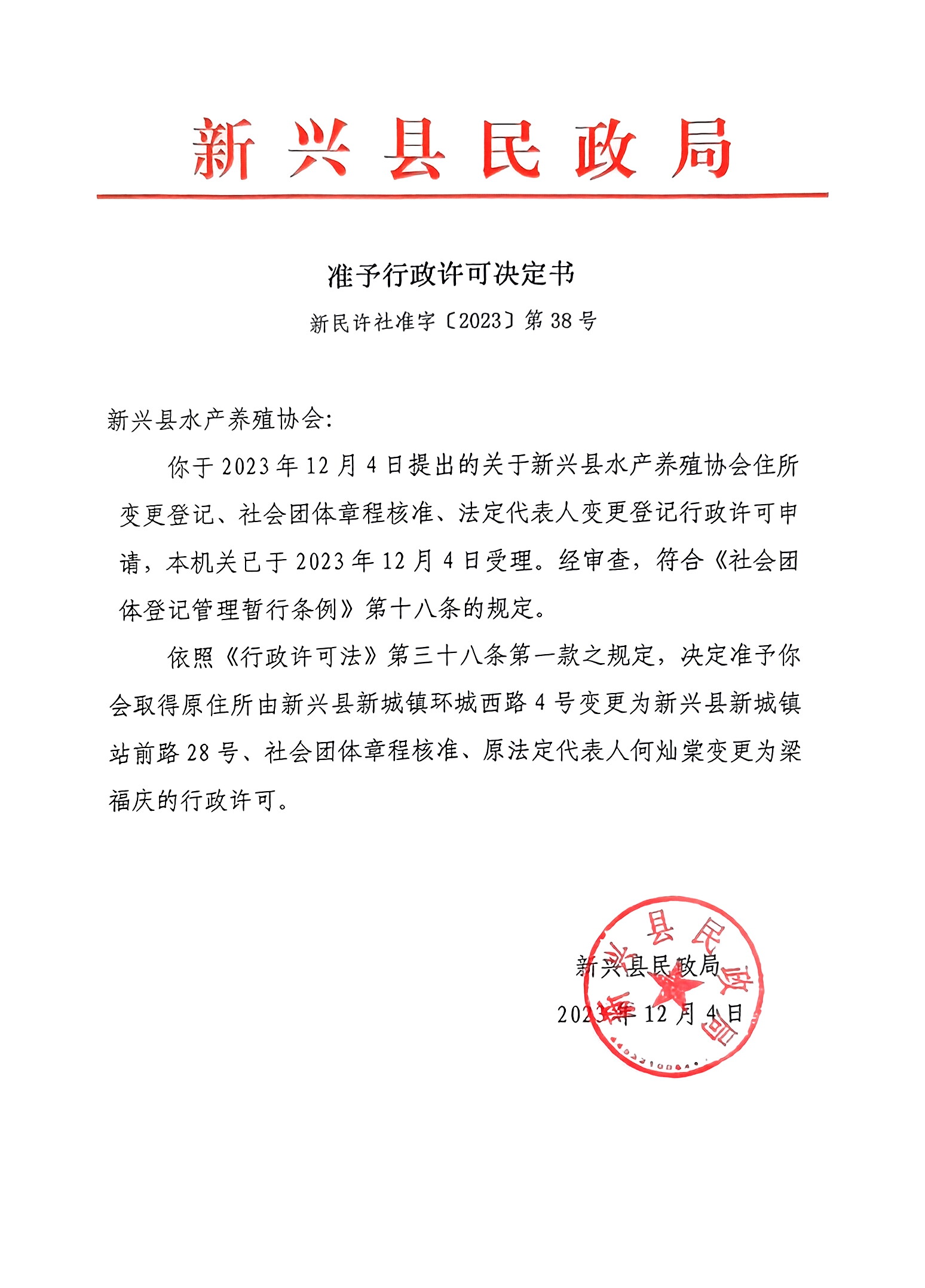 准予行政许可决定书.jpg