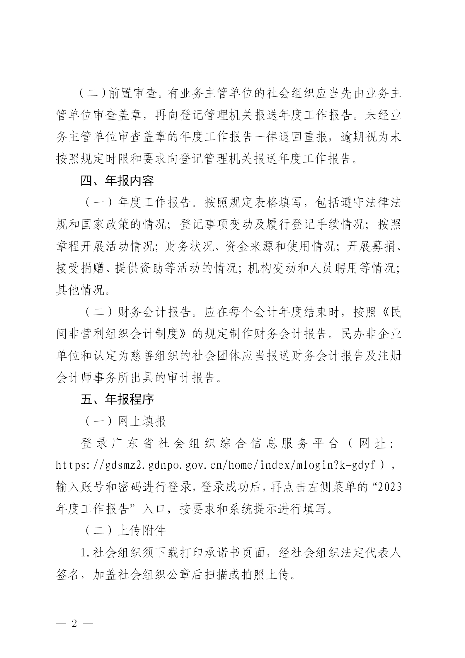 2024-4-15  新兴县民政局关于做好全县性社会组织2023年度工作报告的通知_02.png
