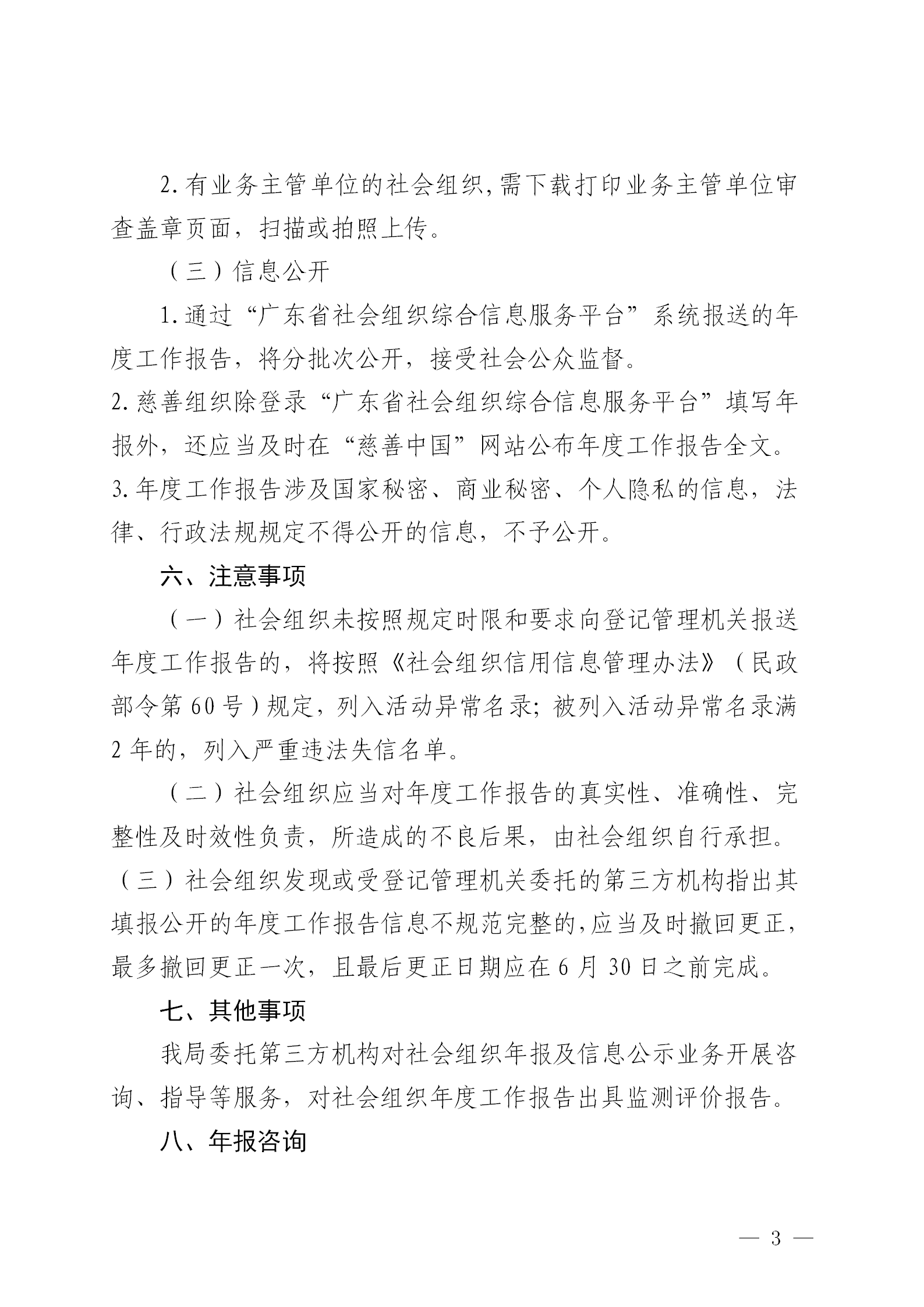 2024-4-15  新兴县民政局关于做好全县性社会组织2023年度工作报告的通知_03.png