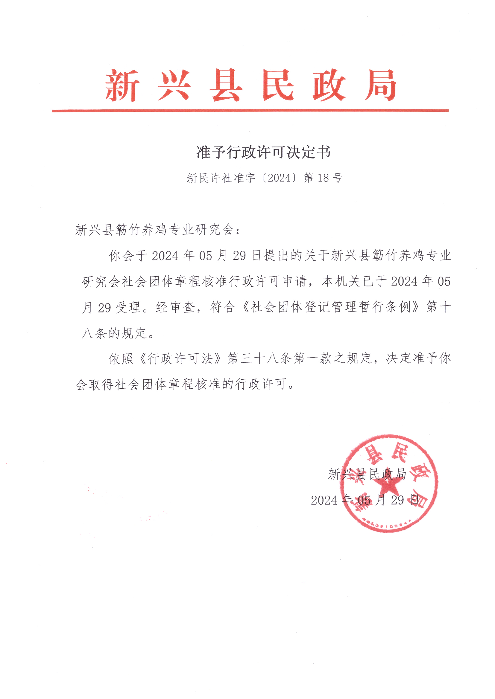 簕竹养鸡专业研究会.jpg