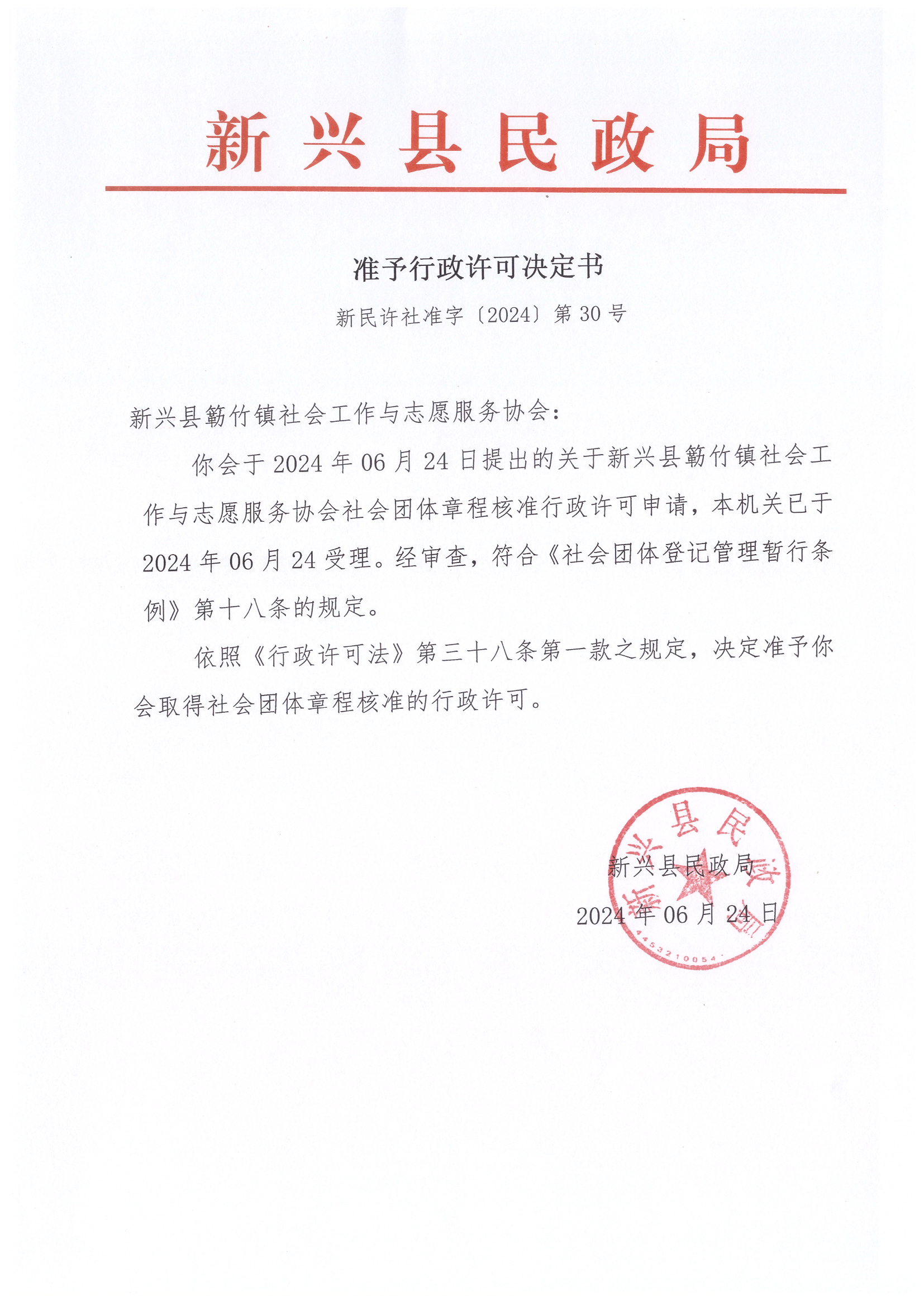 簕竹镇社会工作与志愿服务协会.jpg