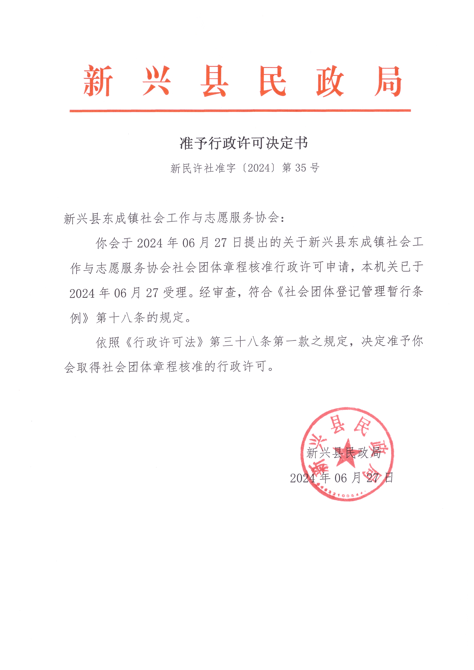 东成镇社会工作与志愿服务协会35.jpg
