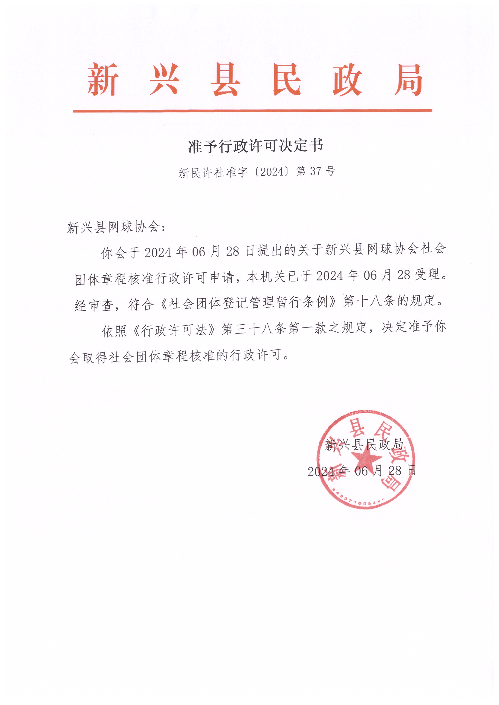网球协会37.jpg
