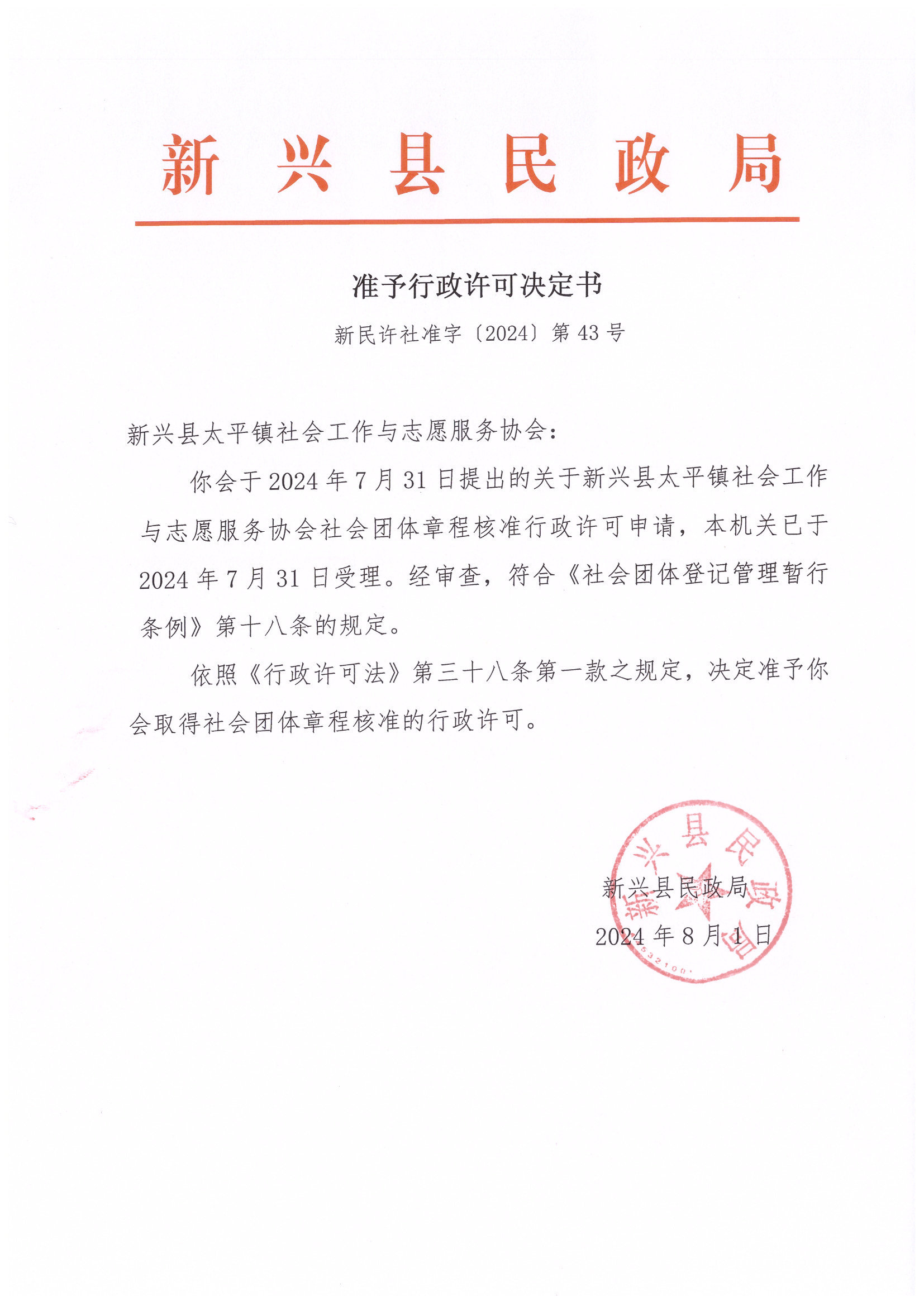 太平社会工作与志愿.jpg