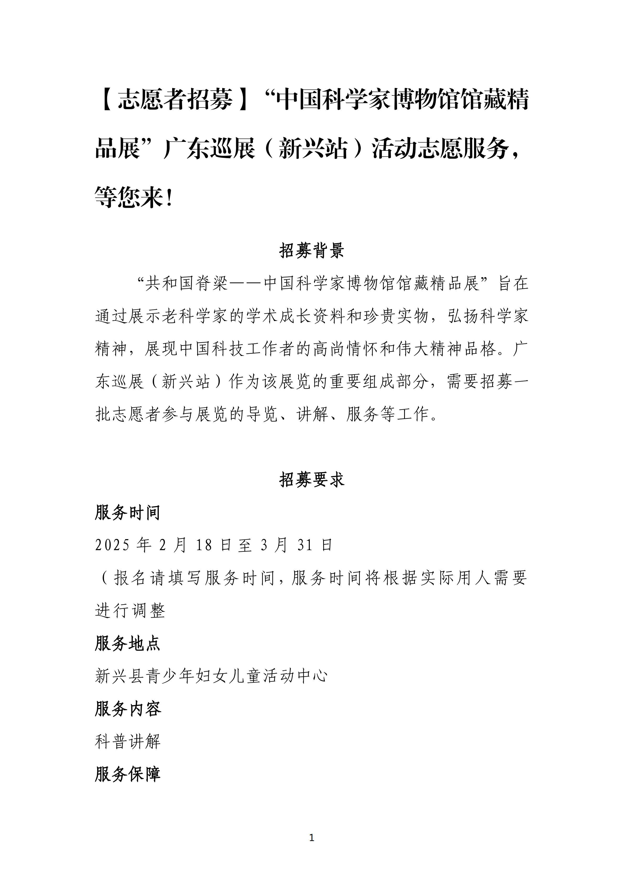 志愿者招募_00.png