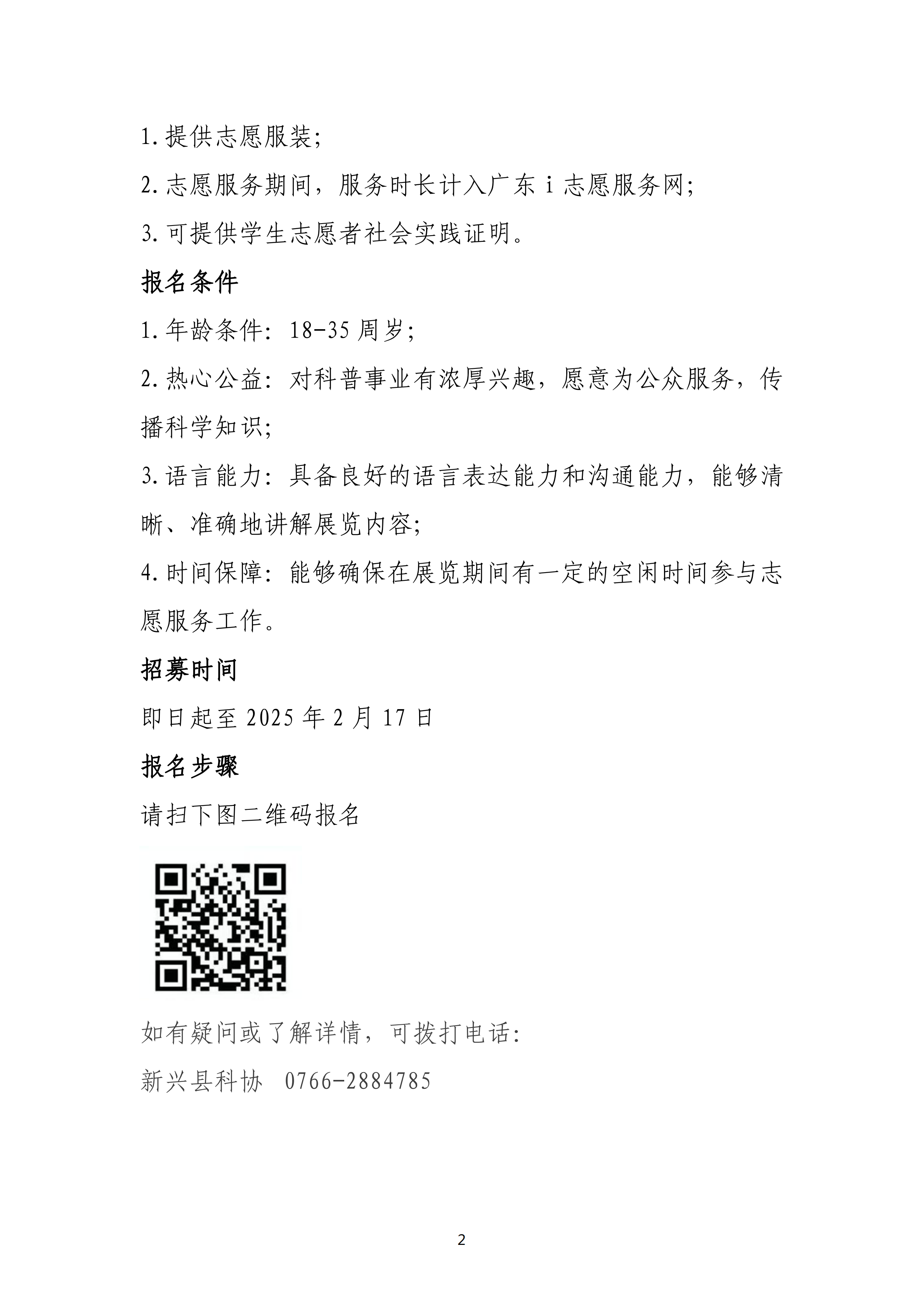 志愿者招募_01.png
