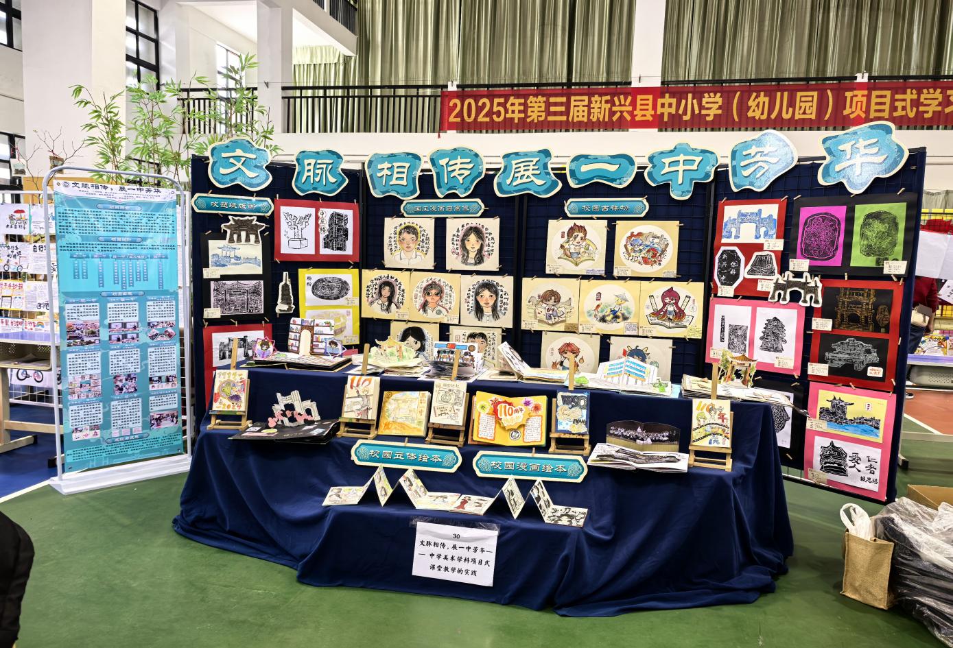 以项目式学习赋能教育改革，探索新时代育人新路径——新兴县第三届中小学（幼儿园）项目式学习成果展示活动圆满落幕.docx_1