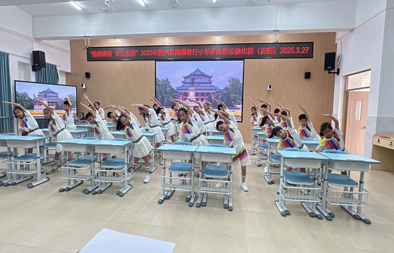 跃动课间 活力无限——新兴县第二届中小学课间放松操评比大赛圆满落幕.docx_3