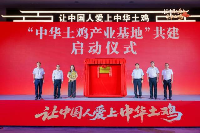 ▲“中华土鸡产业基地”共建启动仪式。资料图片