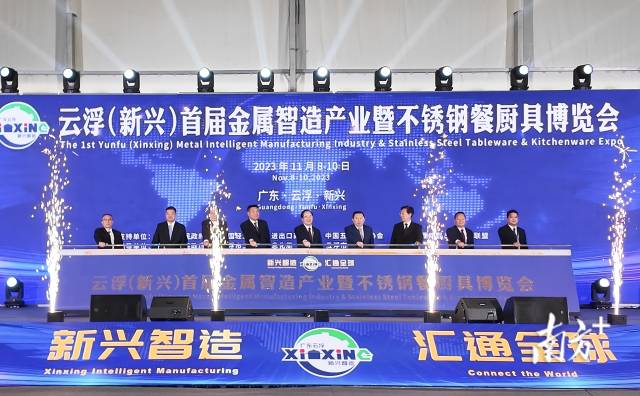 2023年，云浮（新兴）首届金属智造产业暨不锈钢餐厨具博览会举行。资料图片