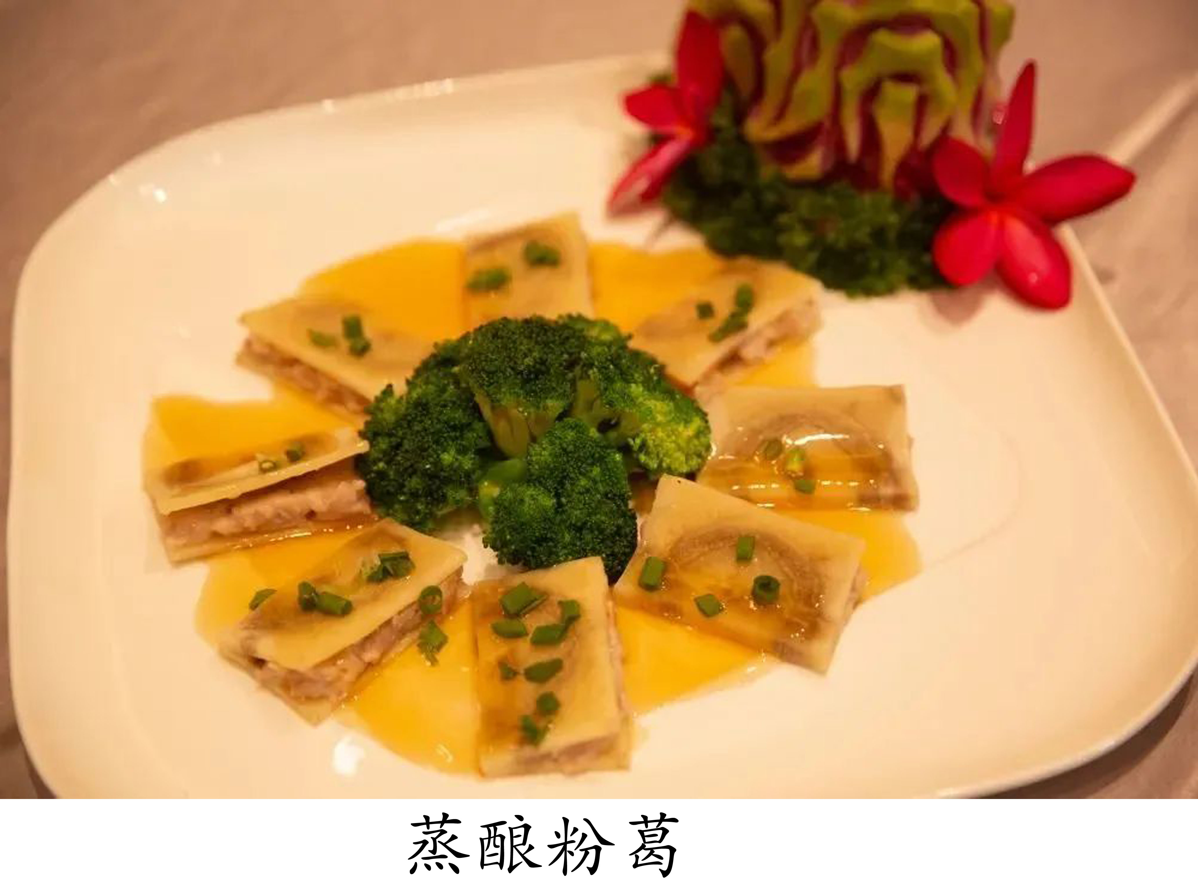 蒸酿粉葛.jpg
