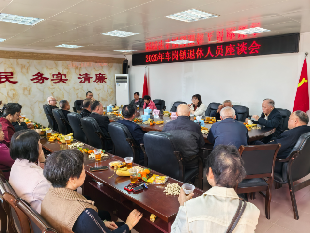 退休人员座谈会.png