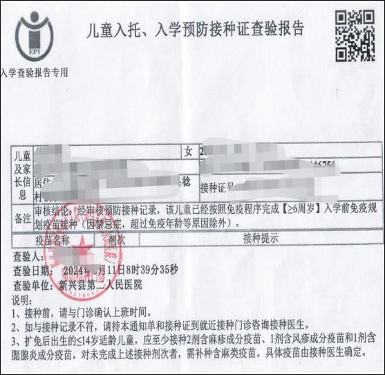 关于新兴县2026年特殊教育需求儿童入学评估安置事项的公告(副本)1087.png