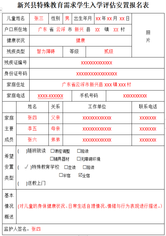 关于新兴县2026年特殊教育需求儿童入学评估安置事项的公告(副本)578.png
