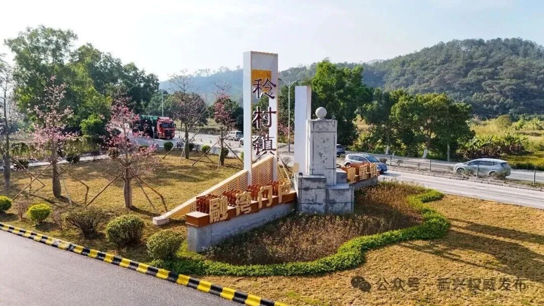 稔村.jpg