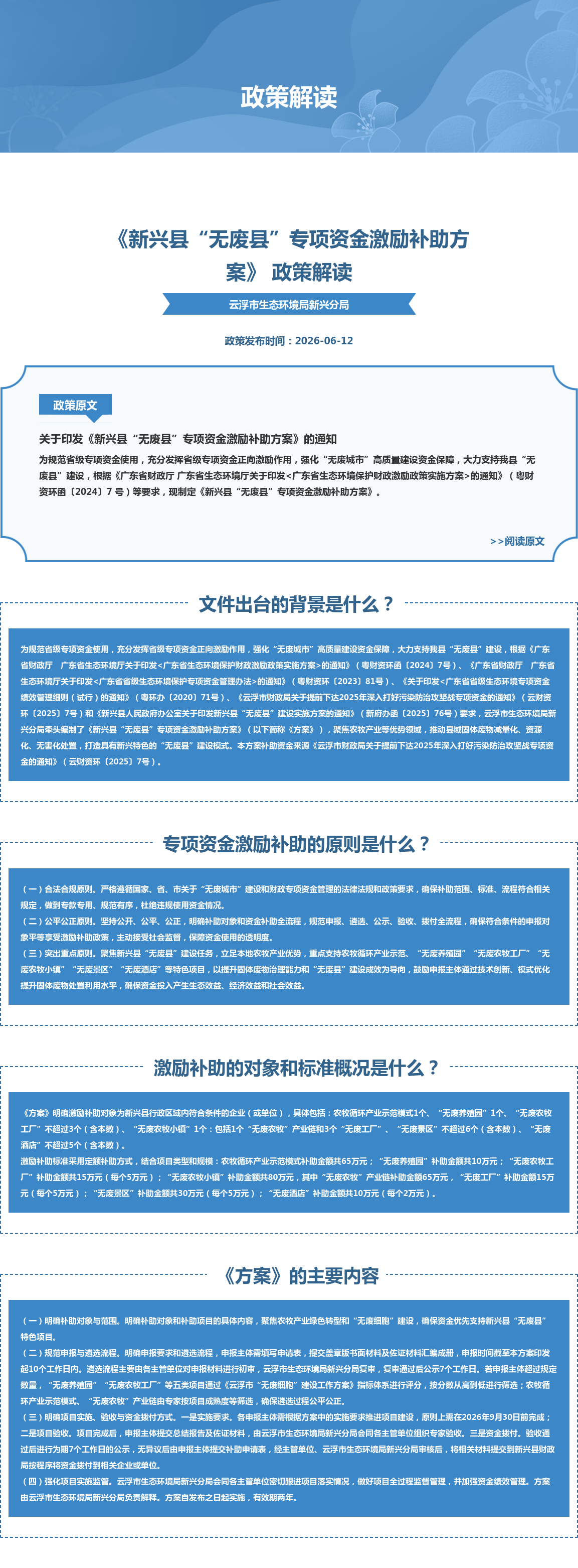 《新兴县“无废县”专项资金激励补助方案》 政策解读-长图.png