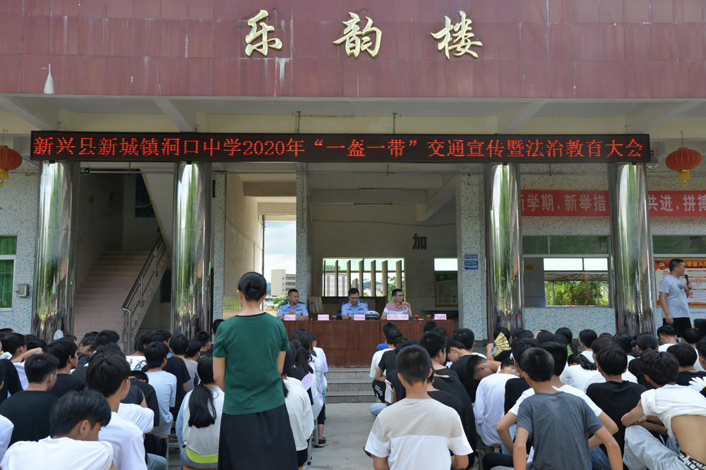 新城镇洞口中学邀请法治副校长进校园开展2020年“一盔一带”交通宣传暨法治教育大会。_副本.jpg