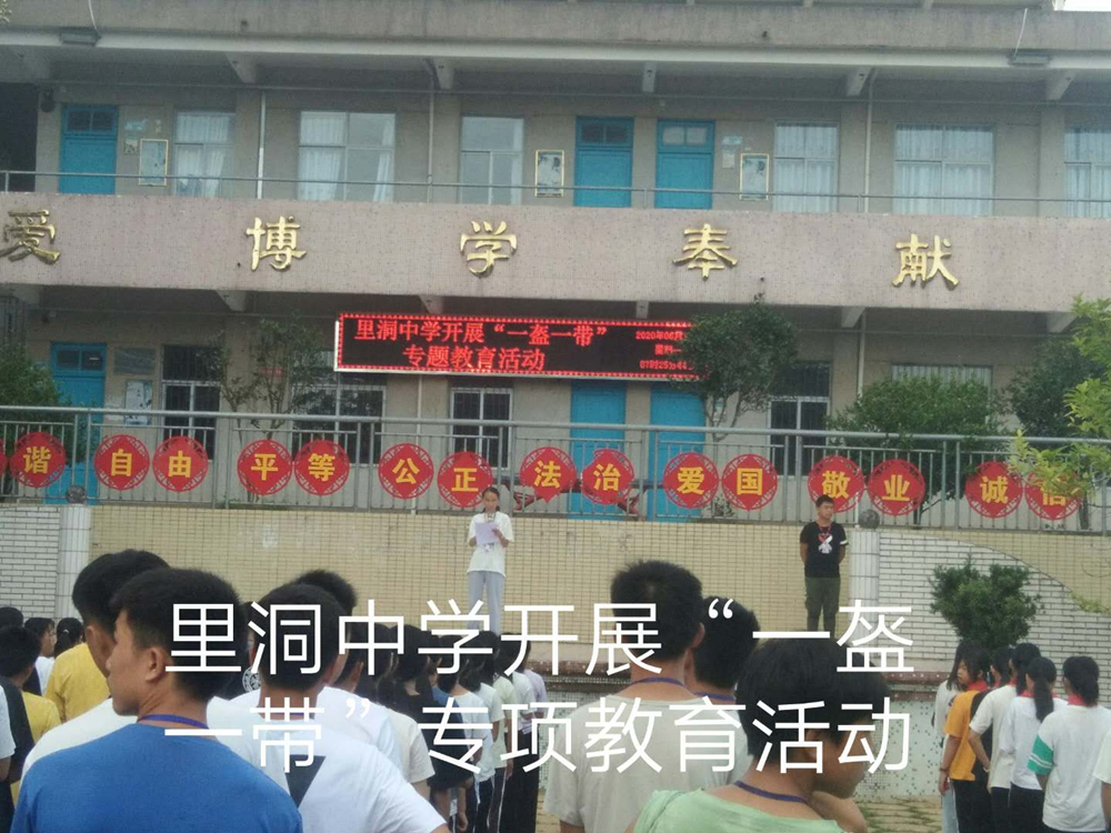 新兴县里洞镇初级中学开展“一盔一带”专题教育活动，由学生代表在国旗下发表主题演讲，倡议全体学生提高交通安全意识，自觉遵守交通规则，做文明新兴人。_副本.jpg
