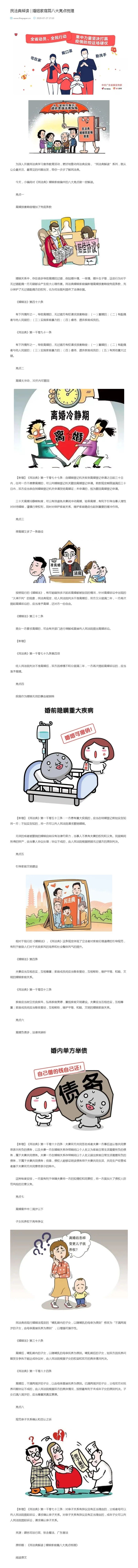 民法典解读 _ 婚姻家庭篇八大亮点梳理.jpg