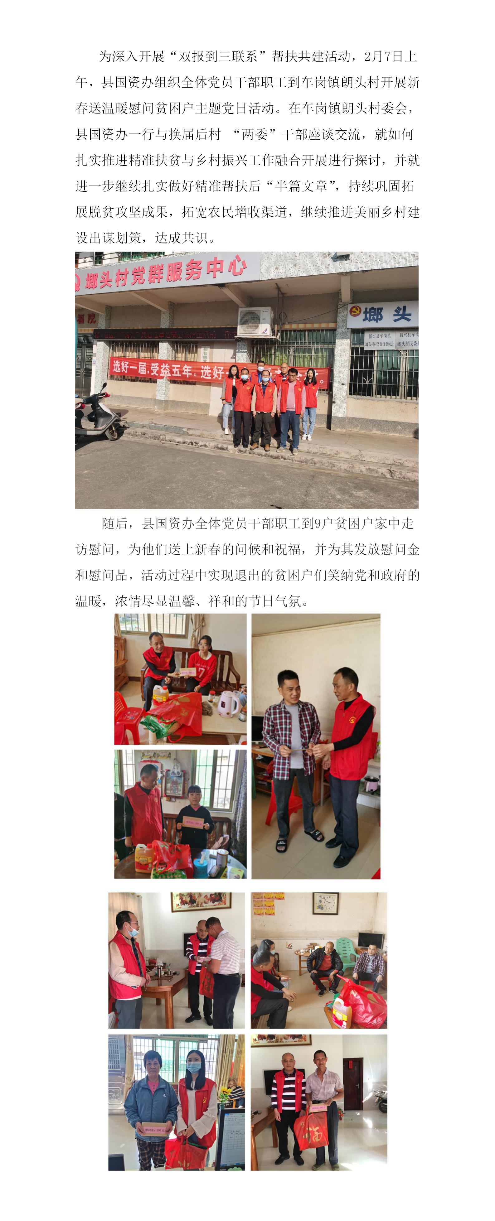 县国资办开展新春送温暖走访慰问主题党日活动.jpg