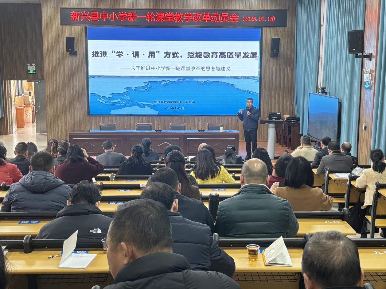 聚焦新课改，吹响集结号——新兴县召开中小学新一轮课堂教学改革动员会.docx_2