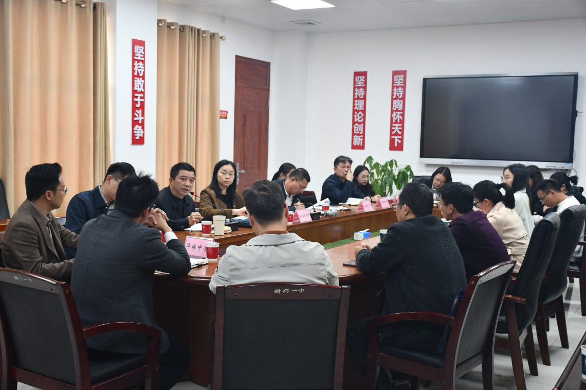 新兴县召开2025年高中课堂改革调研座谈会.docx_1