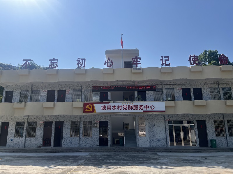 图片25-2：（升级改造后）投入约23万元对塘窝水村党群服务中心进行A类党群服务中心改升级改造，完善“一厅五室”功能布局.jpg
