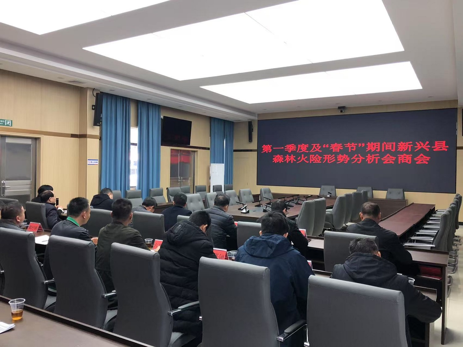 20250110报道-新兴县召开第一季度及“春节”期间森林火险形势分析会商会.jpg