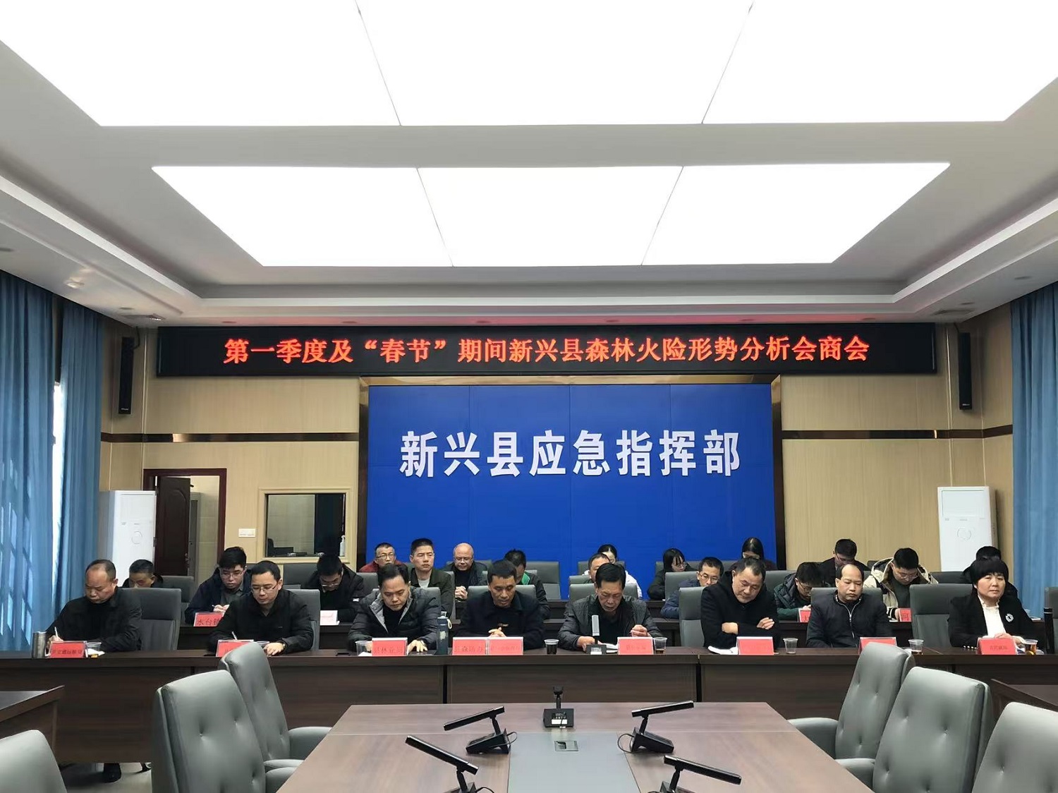 20250110报道-新兴县召开第一季度及“春节”期间森林火险形势分析会商会1.jpg