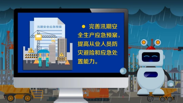 房屋市政工程汛期、台风防御安全生产风险防控提示.wps_5